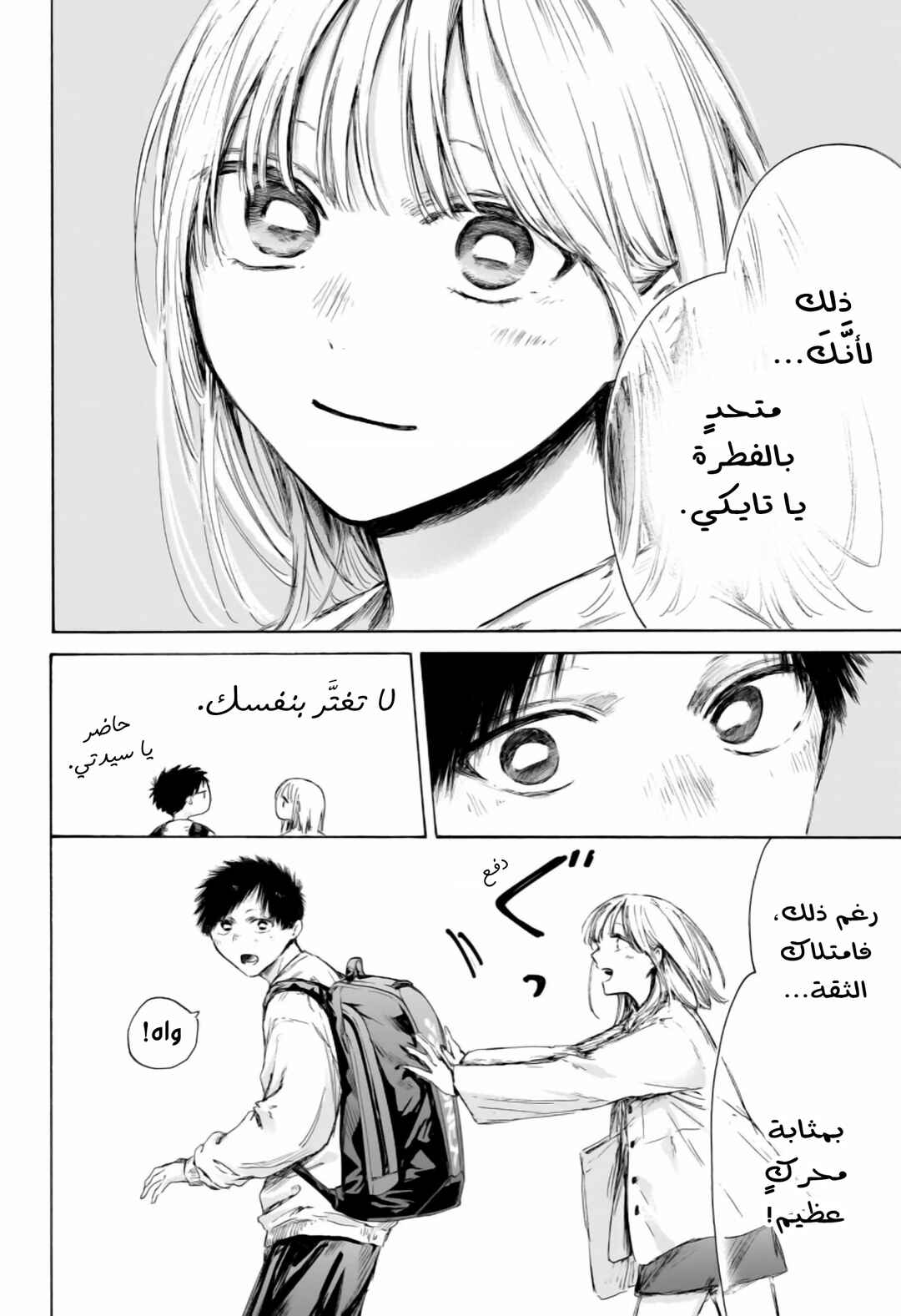 Ao no Hako Chapter 232 - Page 15