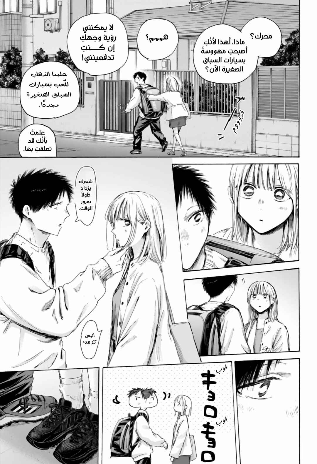 Ao no Hako Chapter 232 - Page 16