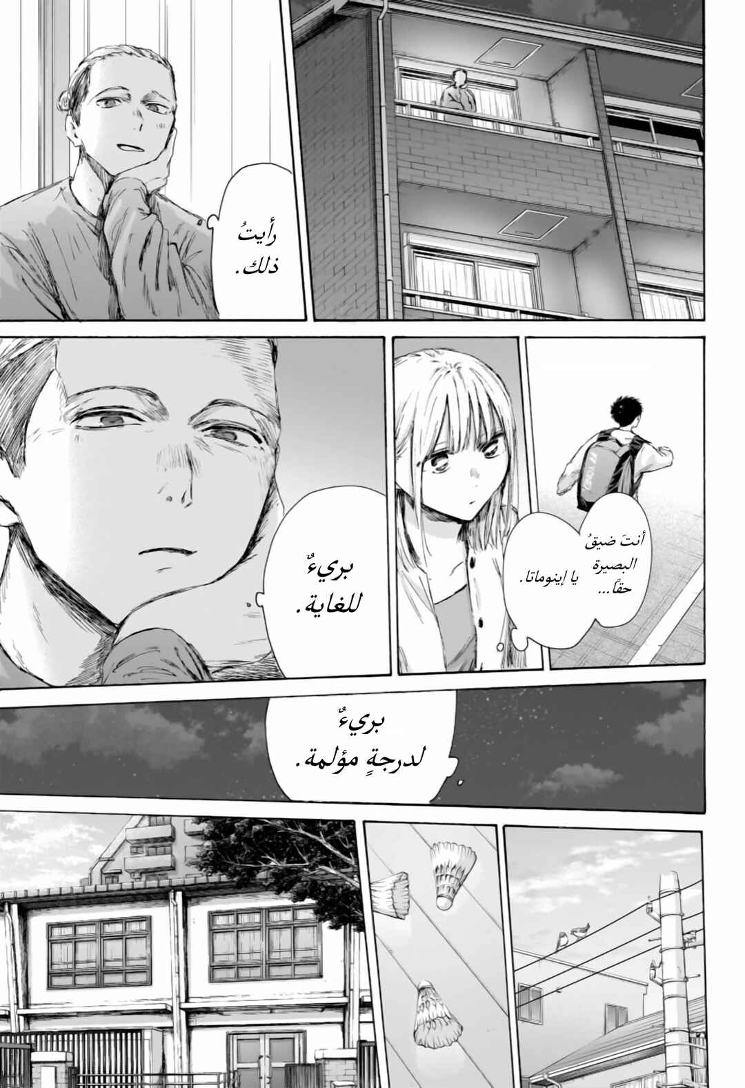 Ao no Hako Chapter 232 - Page 18