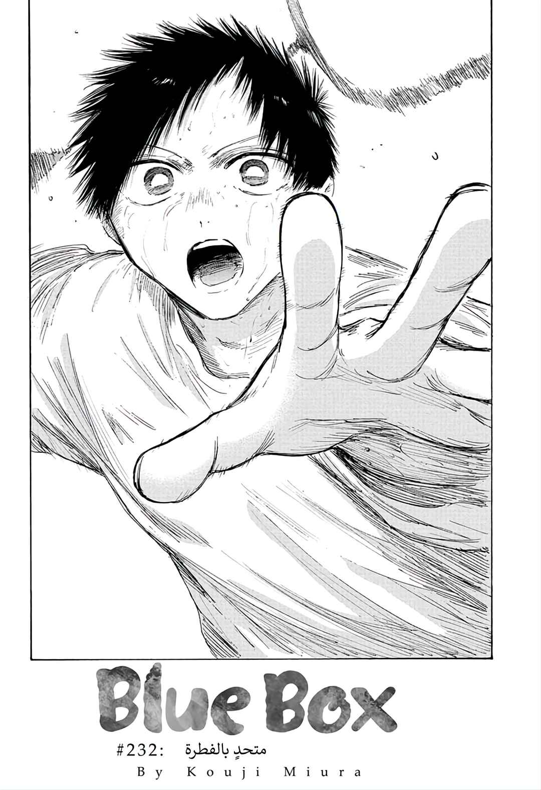 Ao no Hako Chapter 232 - Page 2