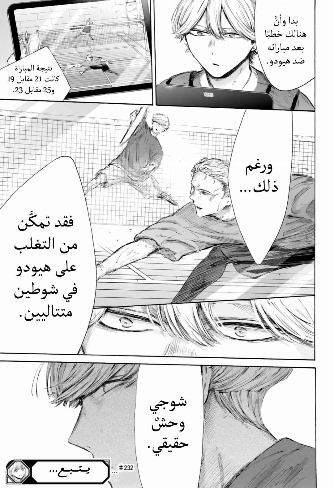 Ao no Hako Chapter 232 - Page 20