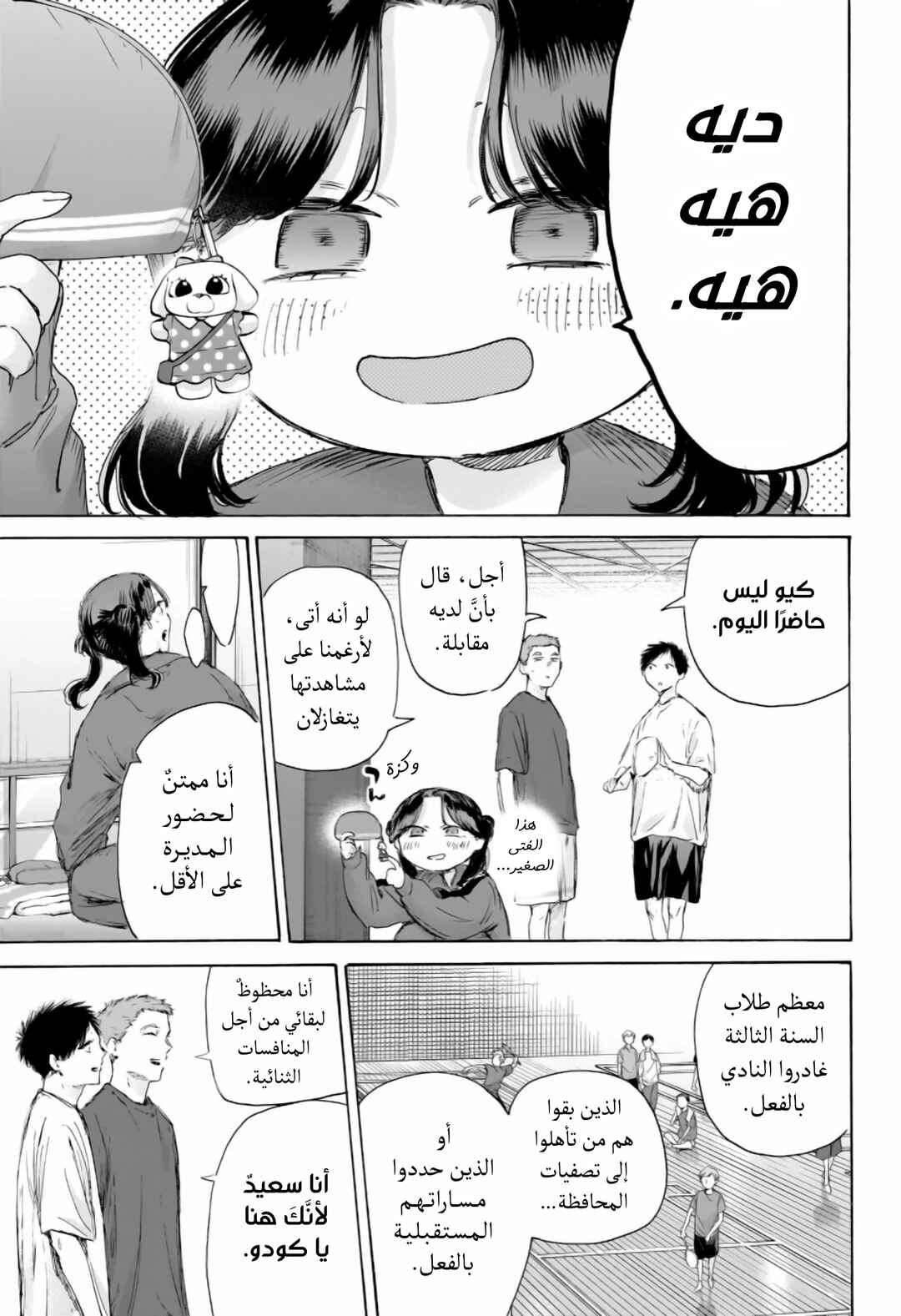Ao no Hako Chapter 232 - Page 4