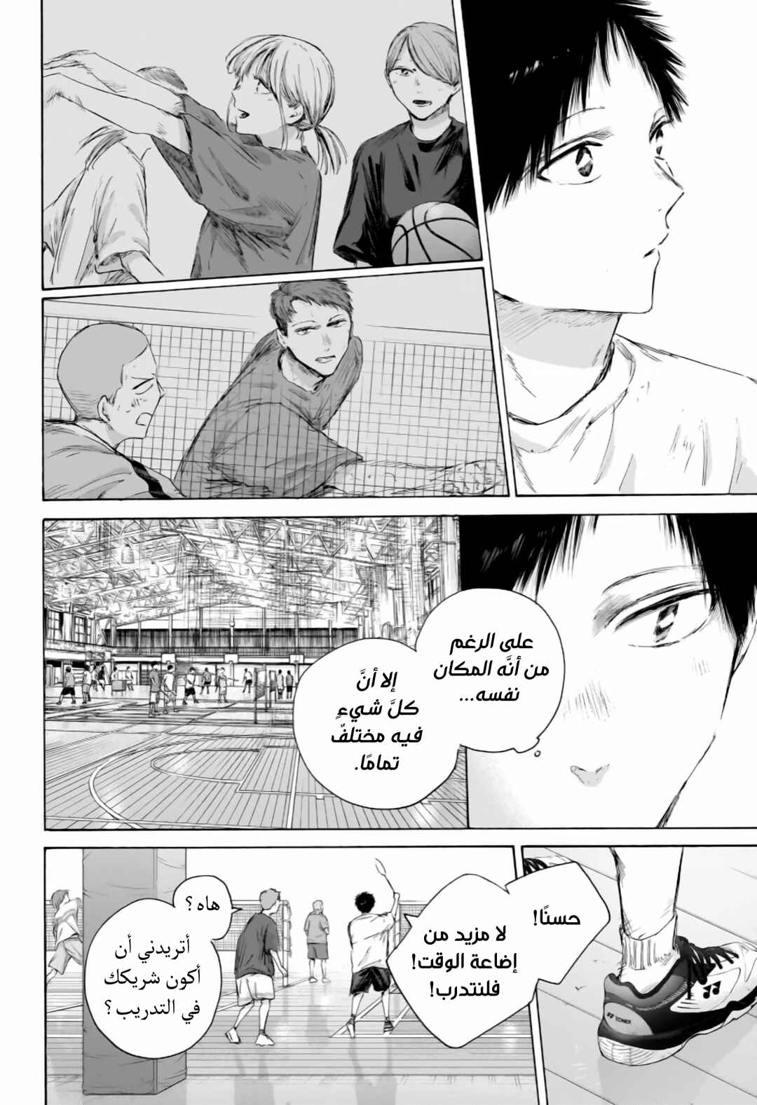 Ao no Hako Chapter 232 - Page 5