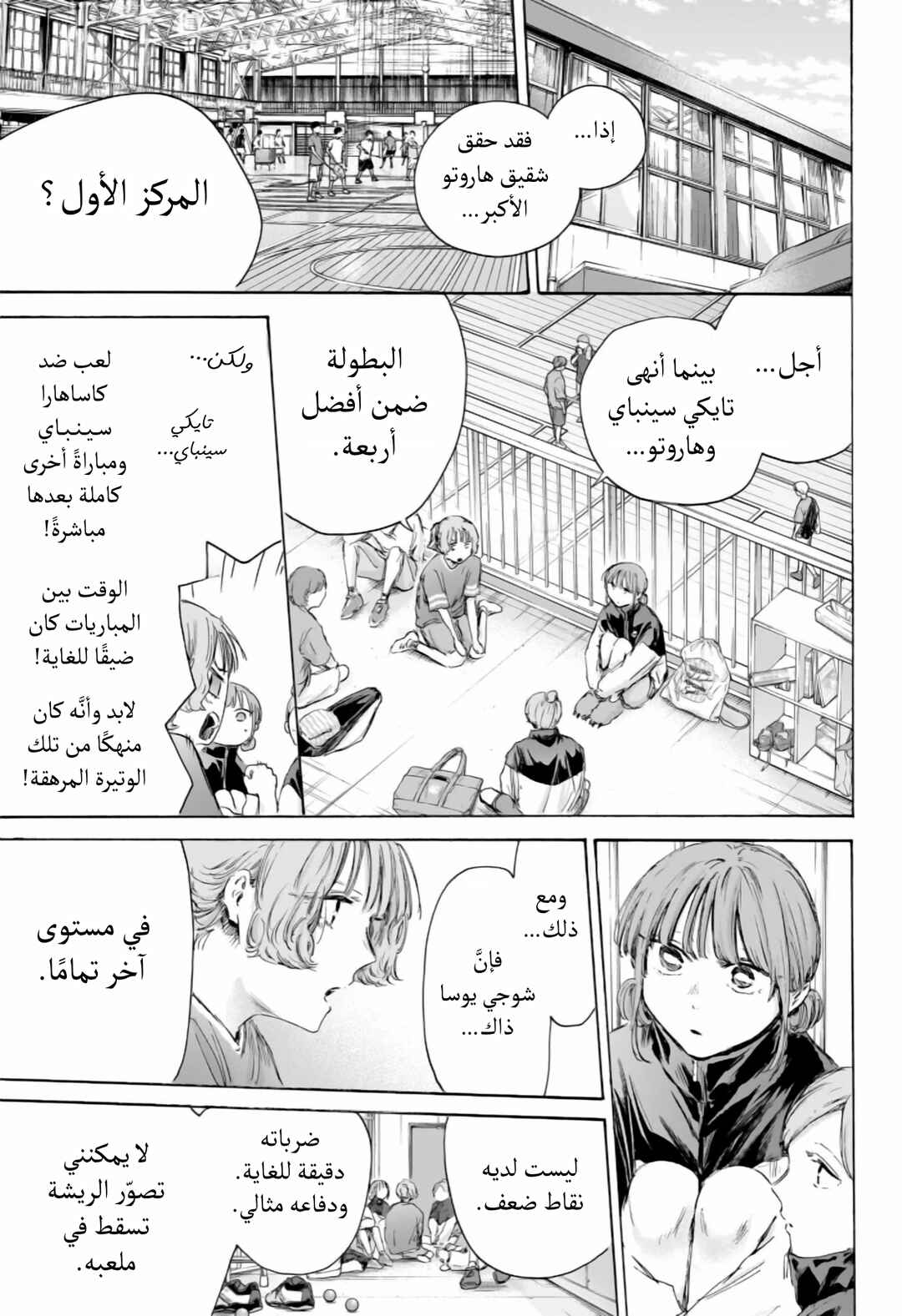 Ao no Hako Chapter 232 - Page 6