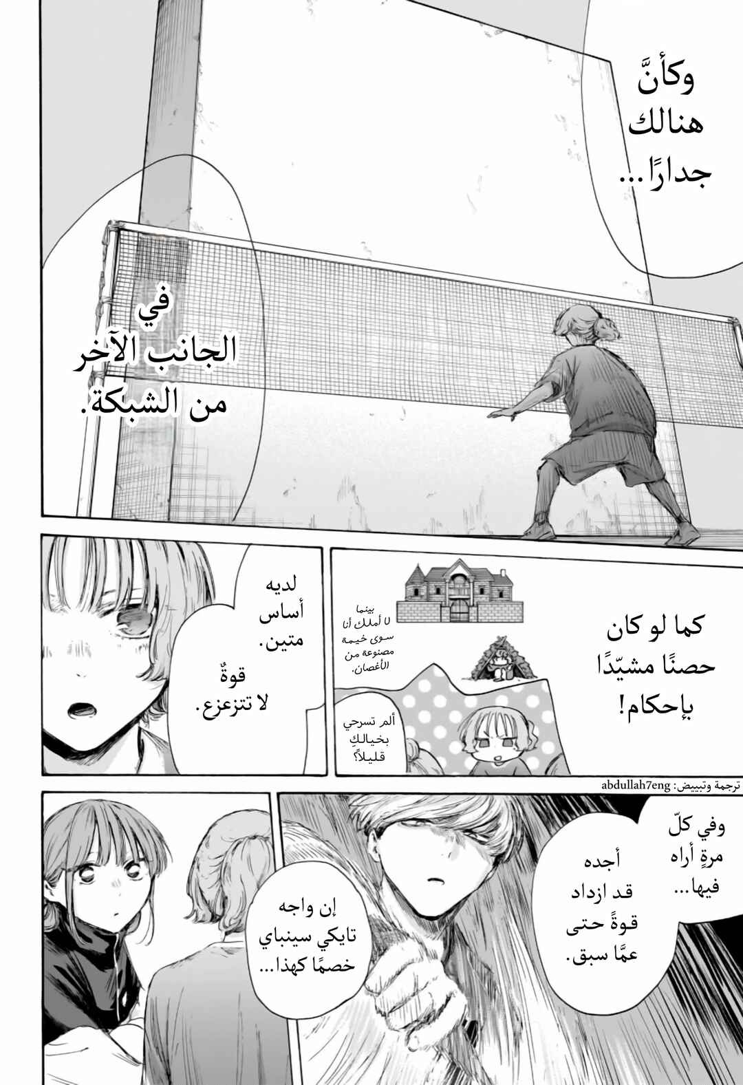 Ao no Hako Chapter 232 - Page 7