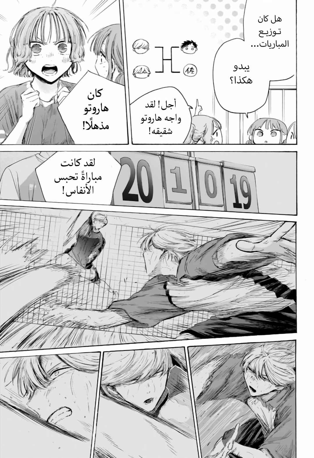 Ao no Hako Chapter 232 - Page 8