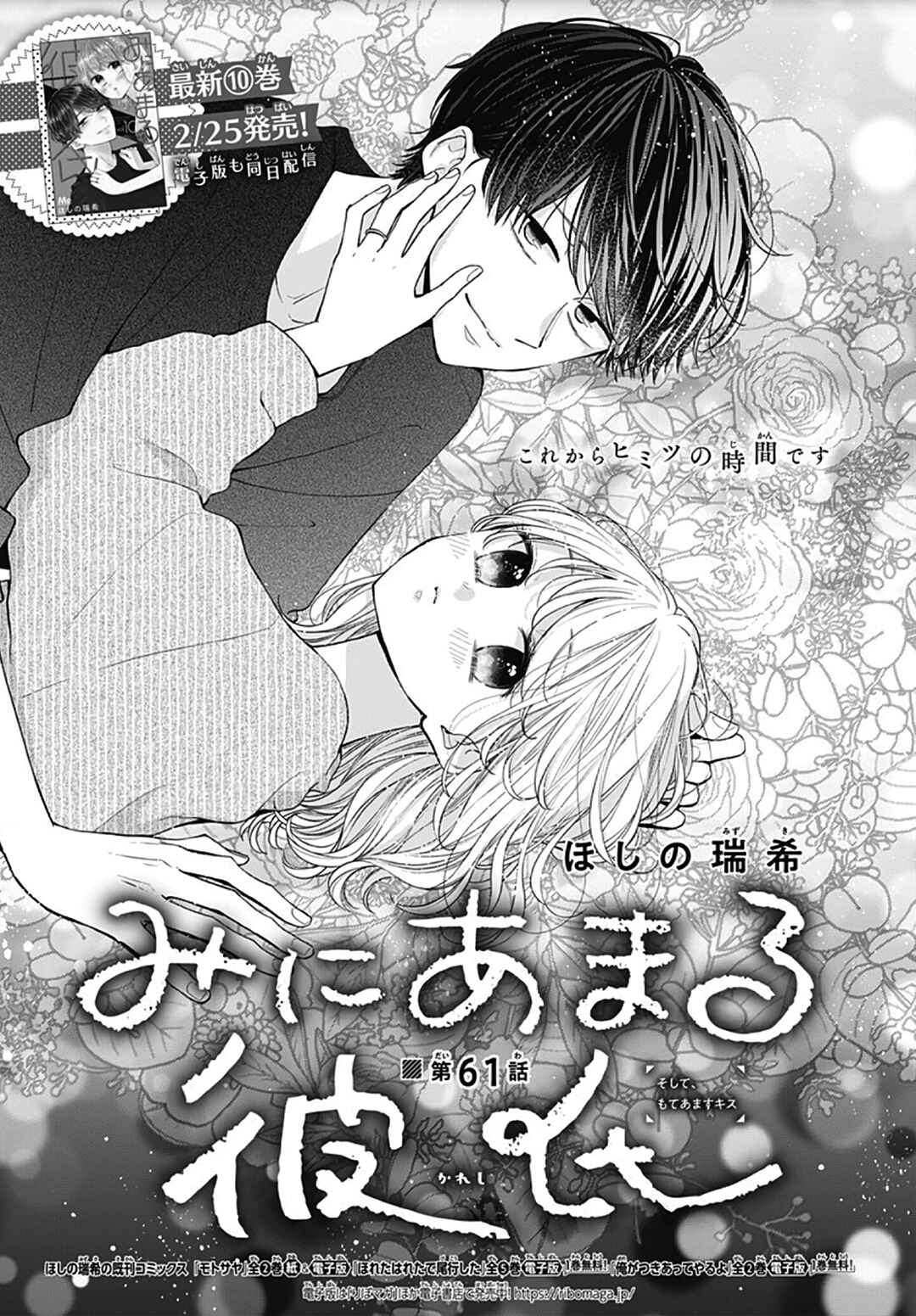 Miniamaru Kareshi Chapter 61 - Page 2