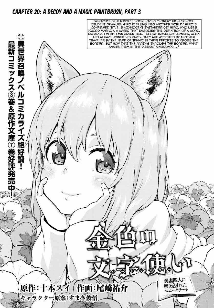 Konjiki no Word Master: Yuusha Yonin ni Makikomareta Unique Cheat Chapter 20 - Page 1