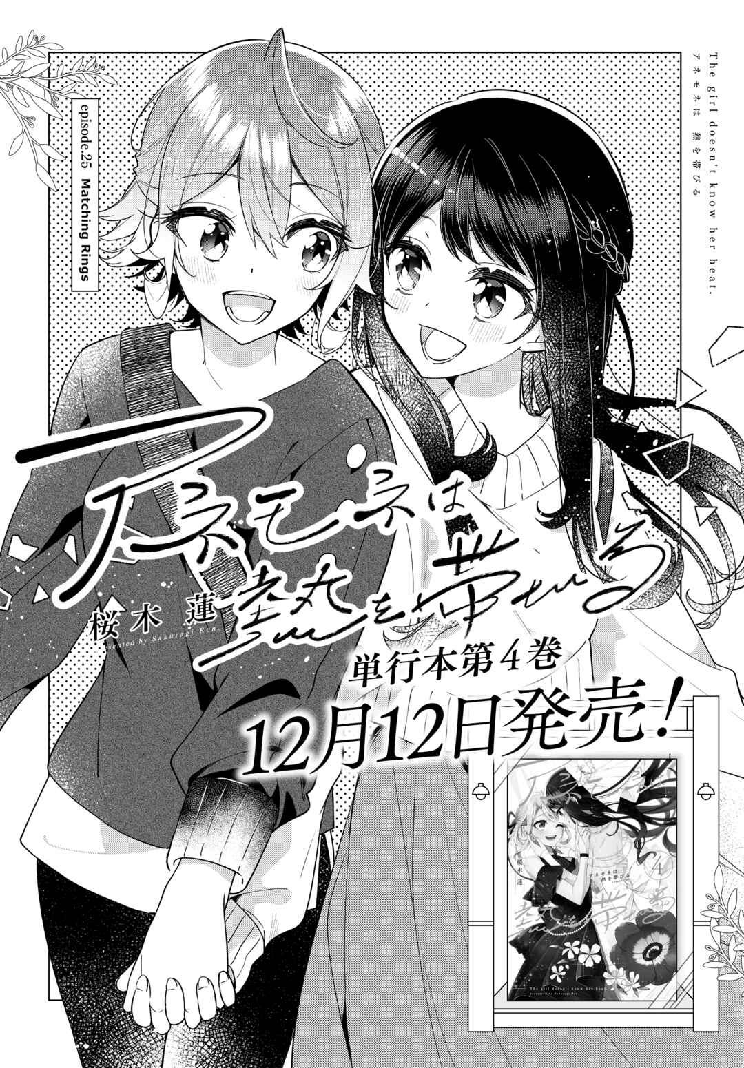 Anemone wa Netsu o Obiru Chapter 25 - Page 3