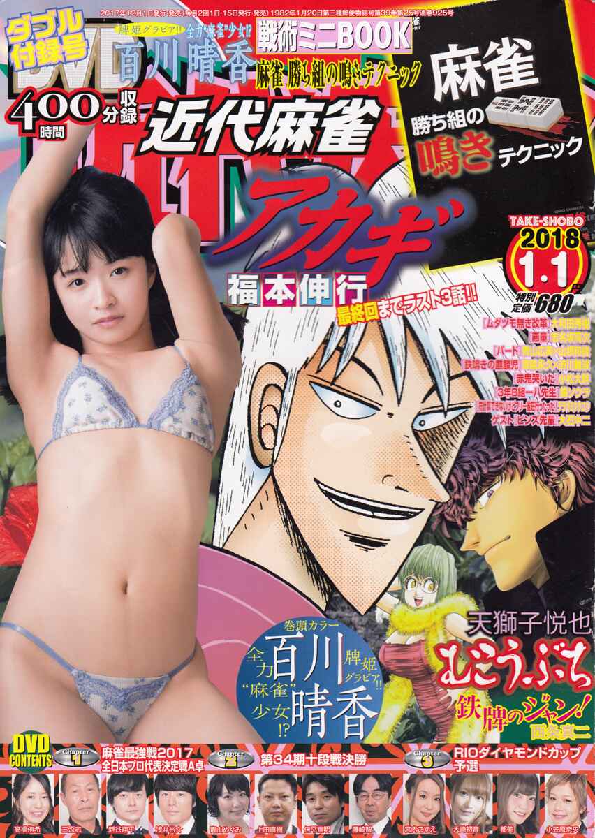 Akagi: Yami ni Oritatta Tensai Chapter 304 - Page 1