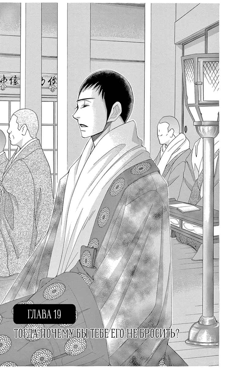 5-ji kara 9-ji made Chapter 19 - Page 1