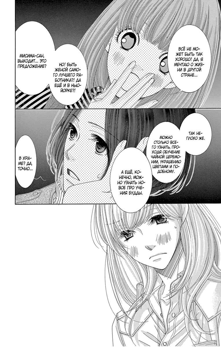 5-ji kara 9-ji made Chapter 19 - Page 10