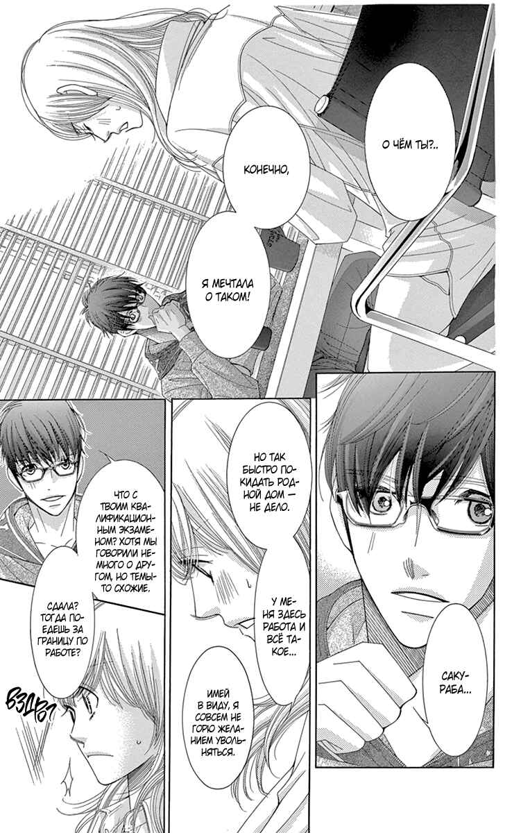 5-ji kara 9-ji made Chapter 19 - Page 11