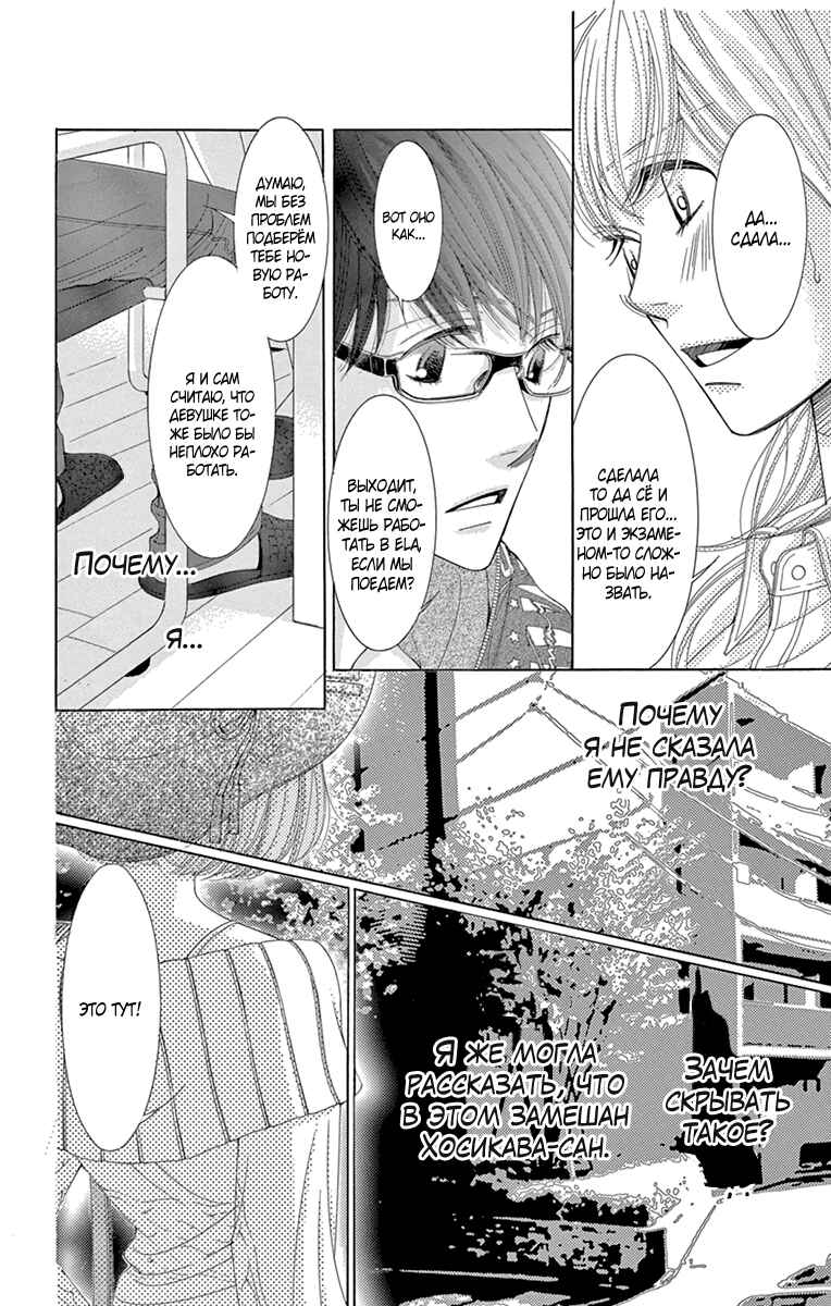 5-ji kara 9-ji made Chapter 19 - Page 12