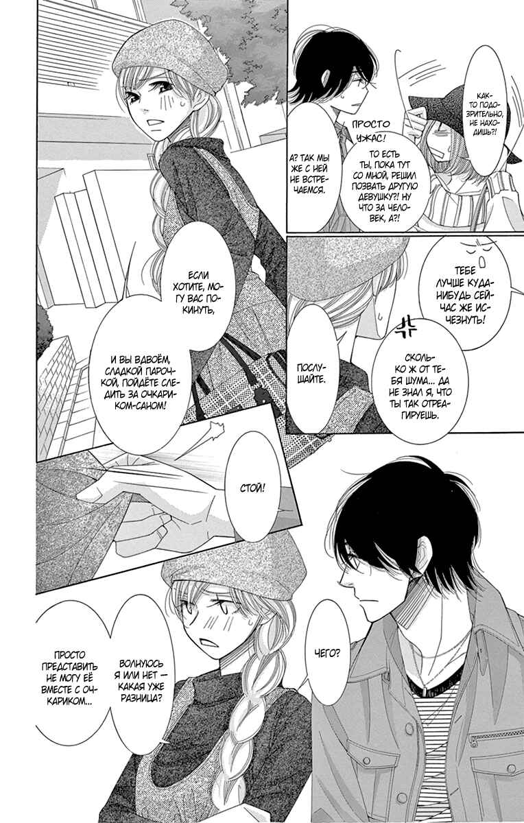5-ji kara 9-ji made Chapter 19 - Page 14
