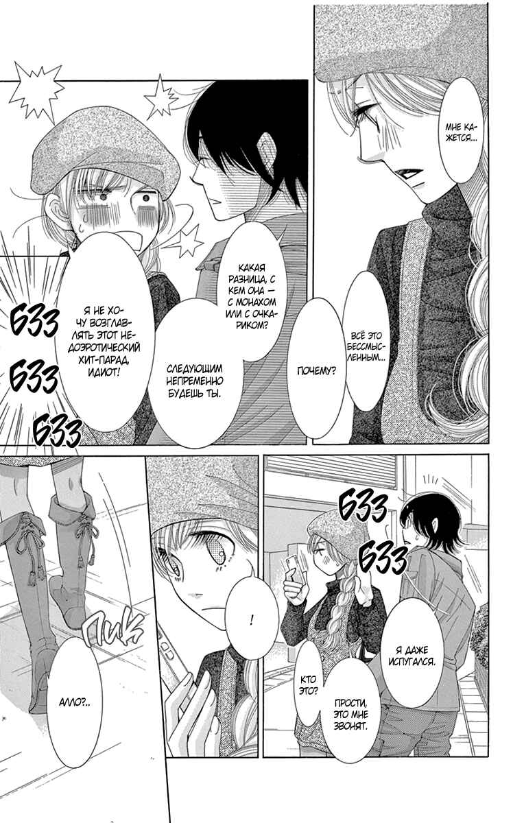 5-ji kara 9-ji made Chapter 19 - Page 15
