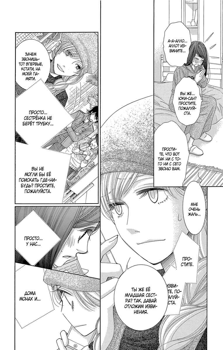 5-ji kara 9-ji made Chapter 19 - Page 16