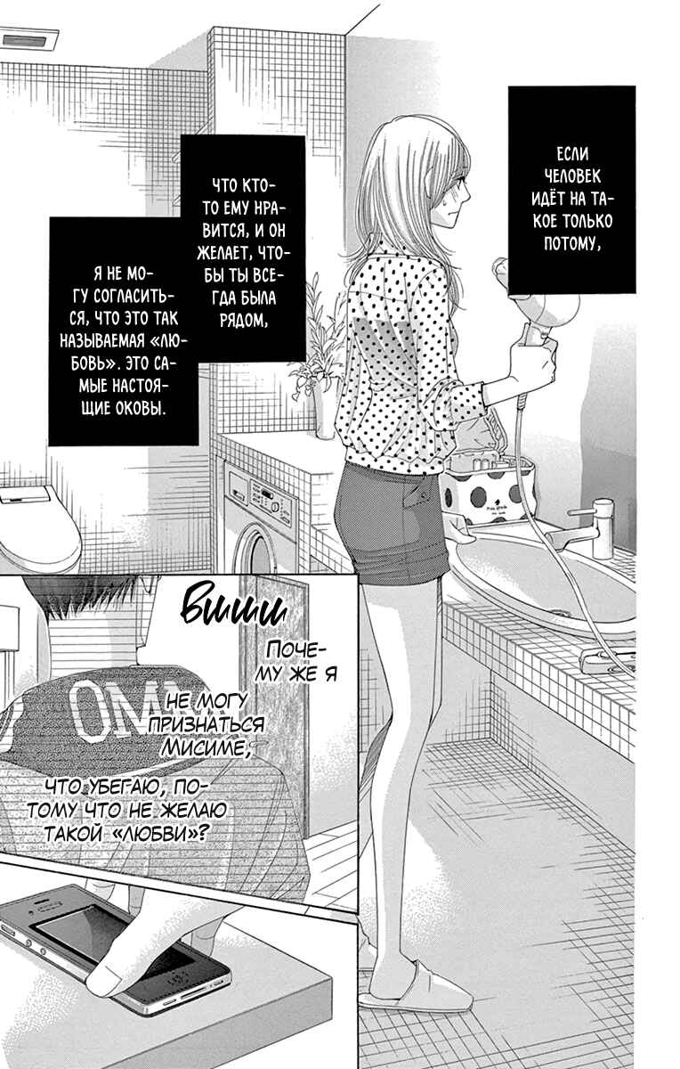 5-ji kara 9-ji made Chapter 19 - Page 19