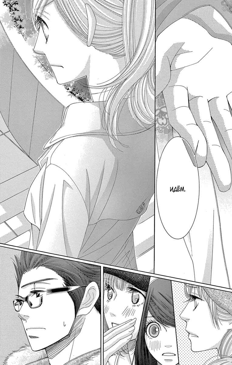 5-ji kara 9-ji made Chapter 19 - Page 24