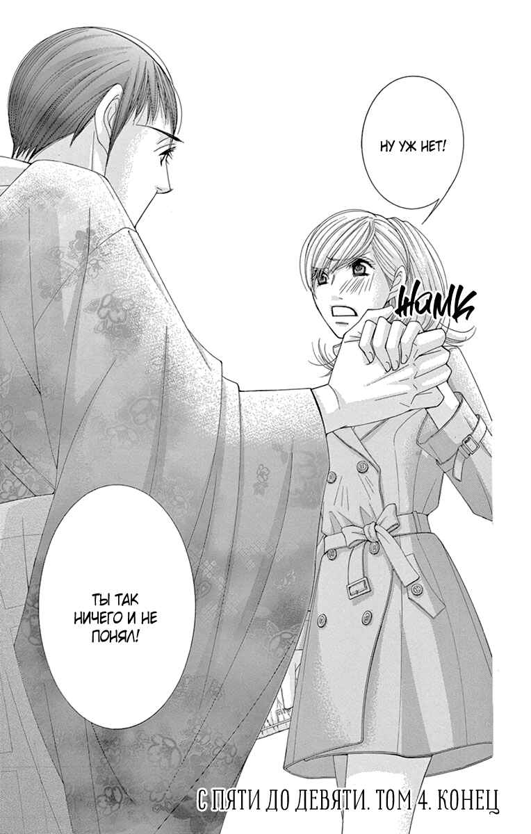 5-ji kara 9-ji made Chapter 19 - Page 27