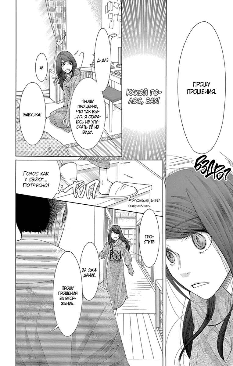 5-ji kara 9-ji made Chapter 19 - Page 4