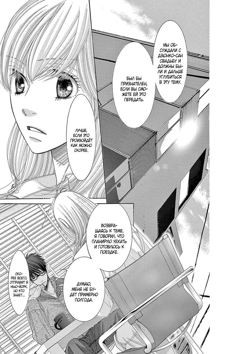 5-ji kara 9-ji made Chapter 19 - Page 7