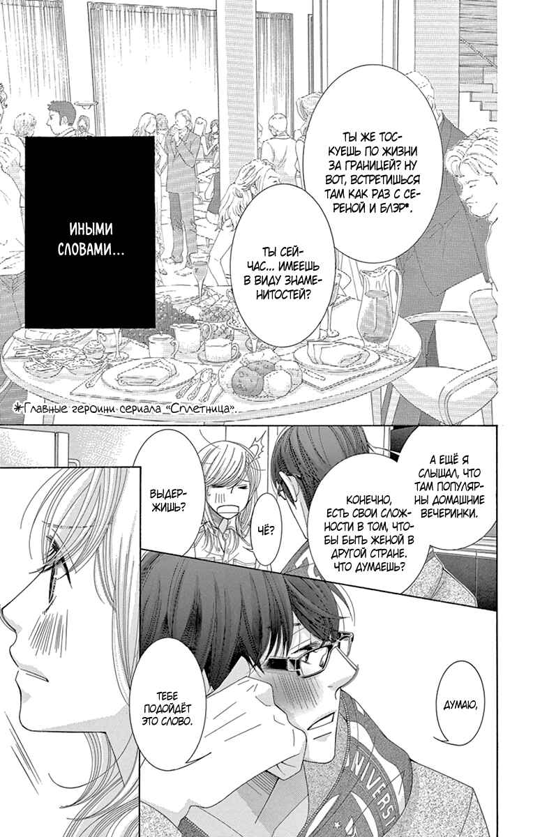 5-ji kara 9-ji made Chapter 19 - Page 9