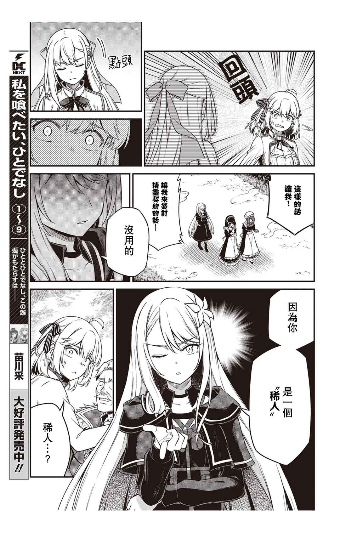 Tensei Oujo to Tensai Reijou no Mahou Kakumei Chapter 44 - Page 11