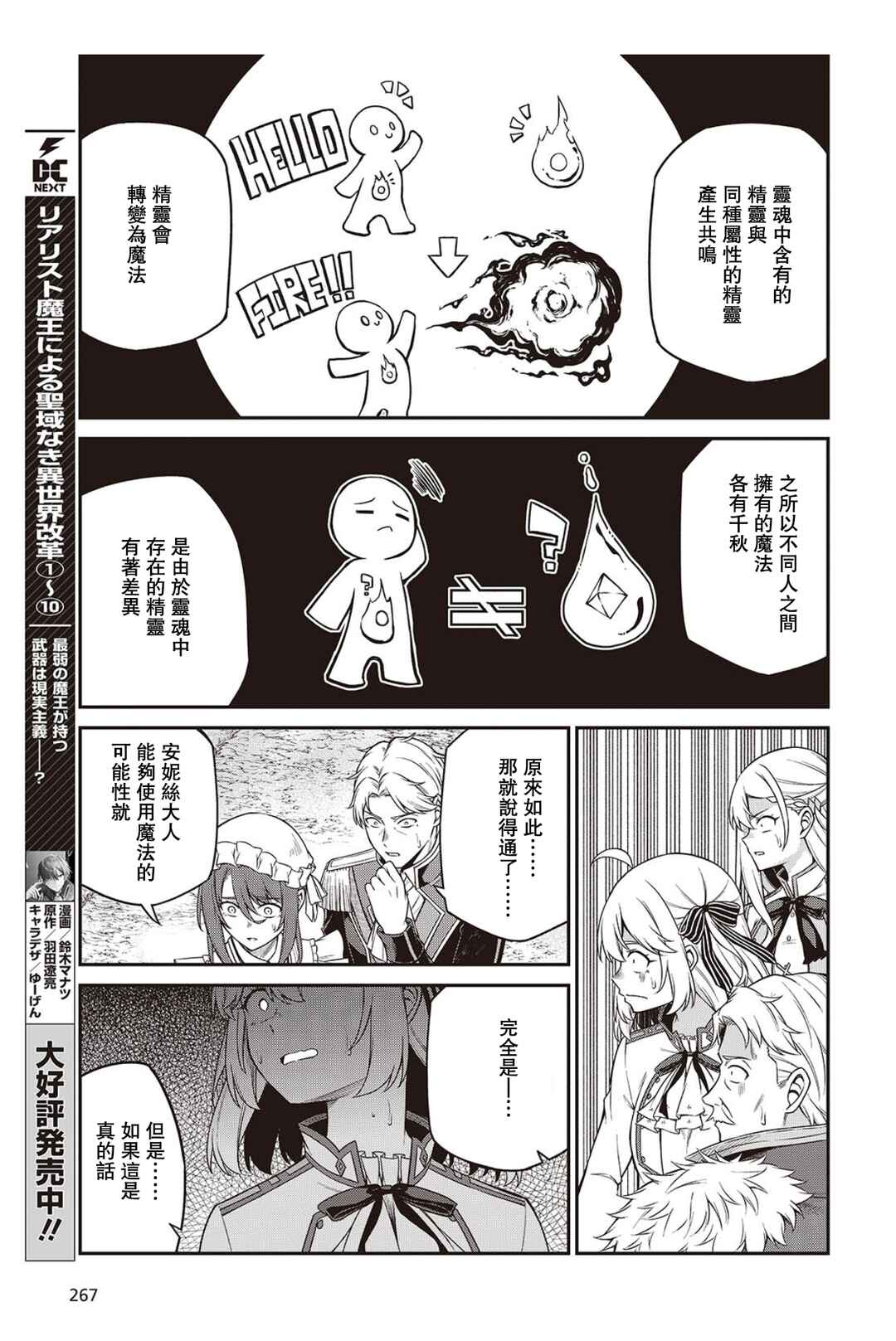 Tensei Oujo to Tensai Reijou no Mahou Kakumei Chapter 44 - Page 13