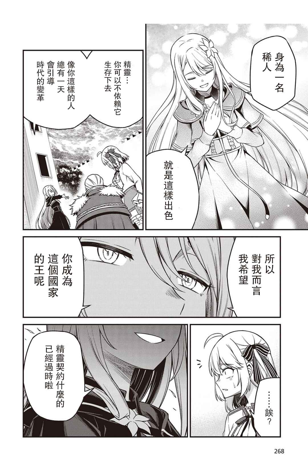 Tensei Oujo to Tensai Reijou no Mahou Kakumei Chapter 44 - Page 14