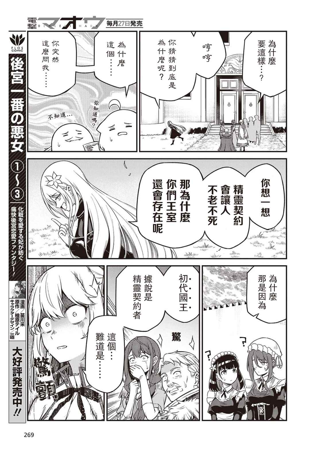 Tensei Oujo to Tensai Reijou no Mahou Kakumei Chapter 44 - Page 15