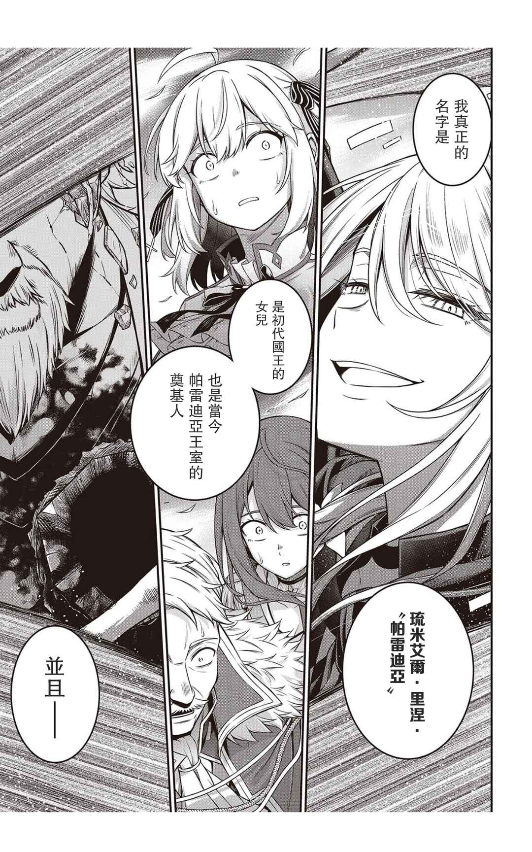 Tensei Oujo to Tensai Reijou no Mahou Kakumei Chapter 44 - Page 17