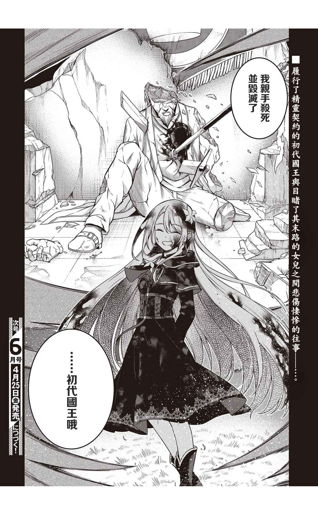 Tensei Oujo to Tensai Reijou no Mahou Kakumei Chapter 44 - Page 18