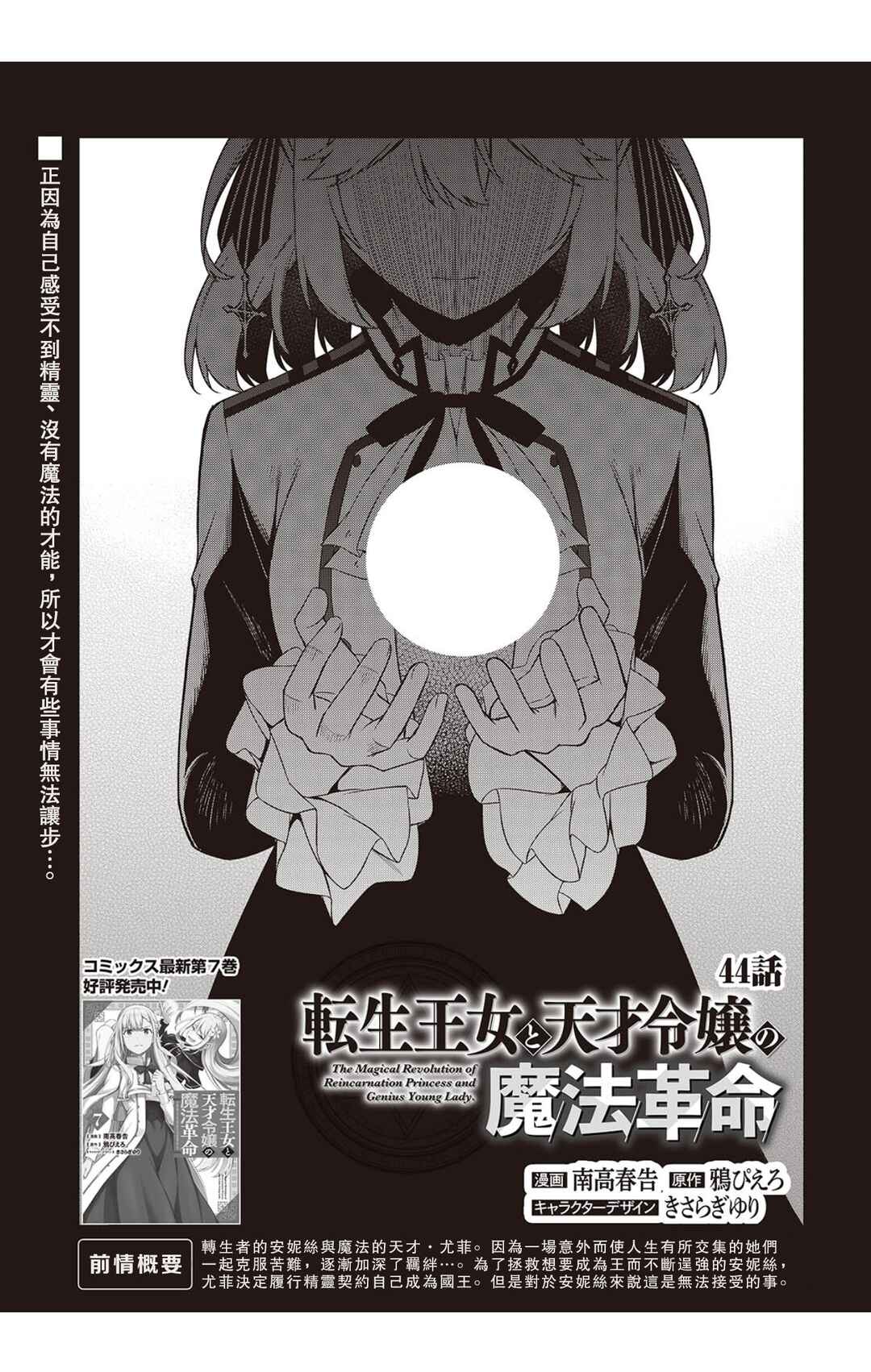 Tensei Oujo to Tensai Reijou no Mahou Kakumei Chapter 44 - Page 3