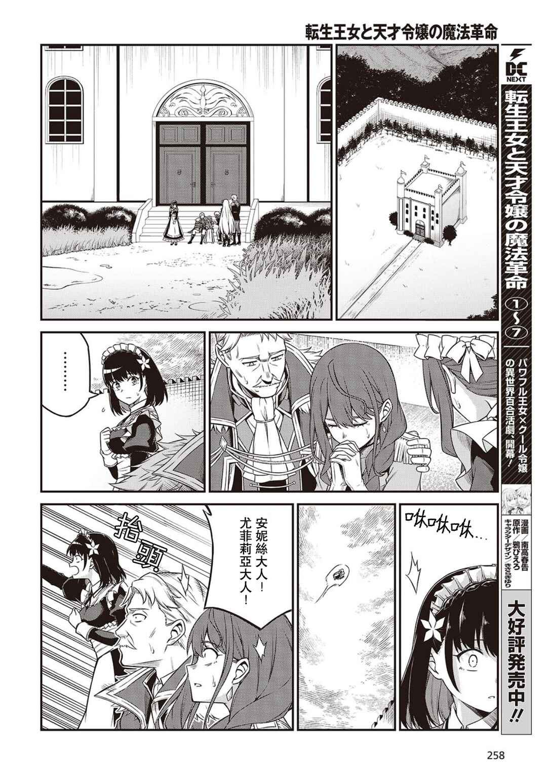 Tensei Oujo to Tensai Reijou no Mahou Kakumei Chapter 44 - Page 4