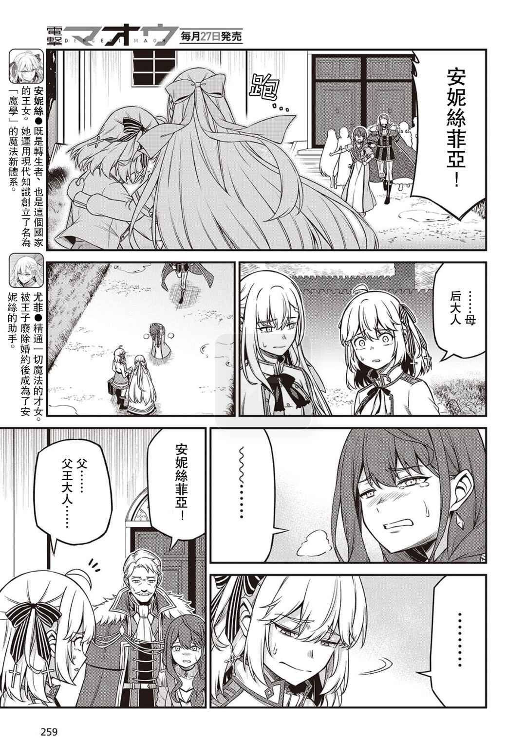 Tensei Oujo to Tensai Reijou no Mahou Kakumei Chapter 44 - Page 5