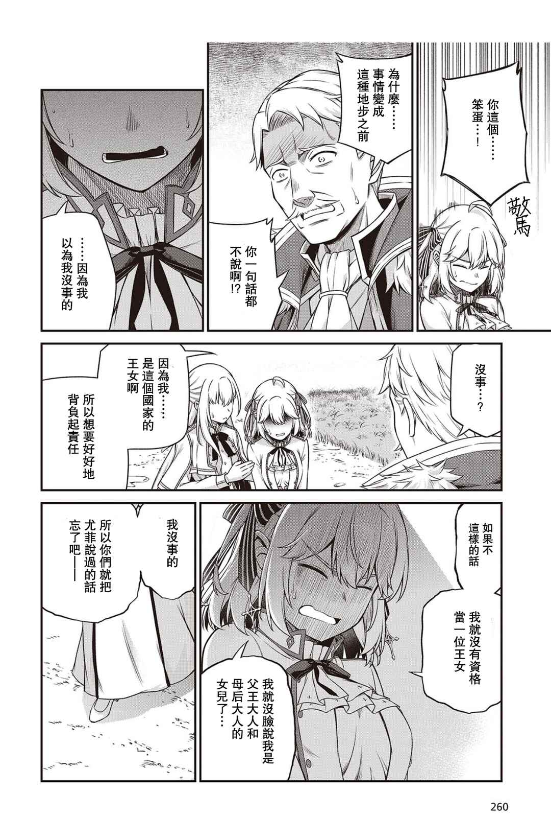 Tensei Oujo to Tensai Reijou no Mahou Kakumei Chapter 44 - Page 6