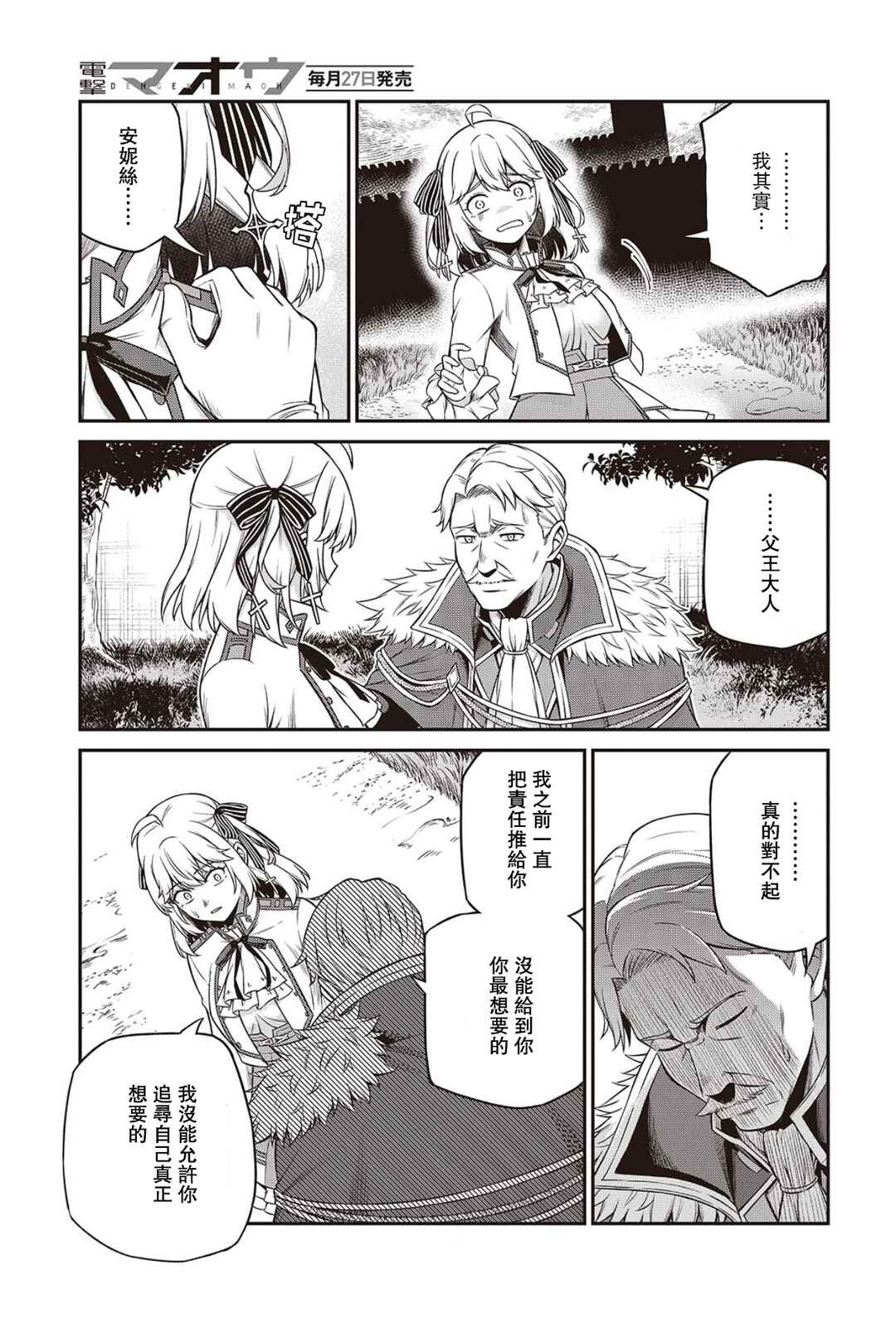 Tensei Oujo to Tensai Reijou no Mahou Kakumei Chapter 44 - Page 9