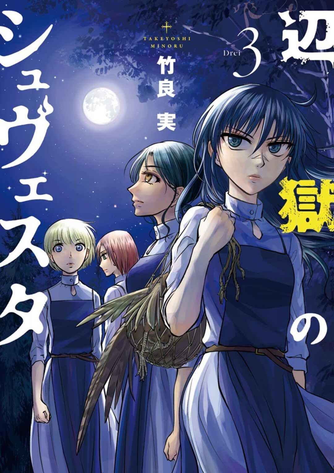 Hengoku no Schwester Chapter 11 - Page 1