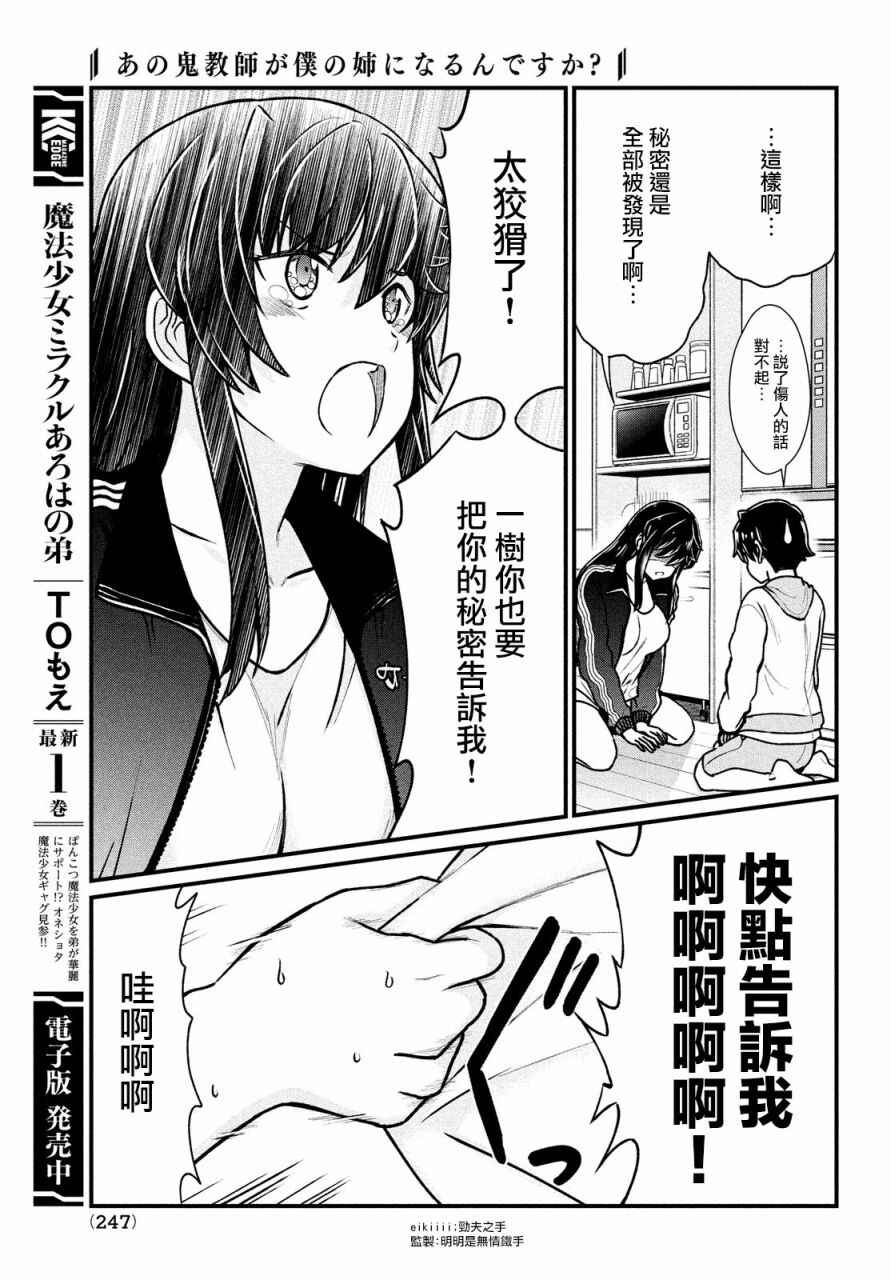 Ano Oni Kyoushi ga Boku no Ane ni Narundesuka? Chapter 4 - Page 13