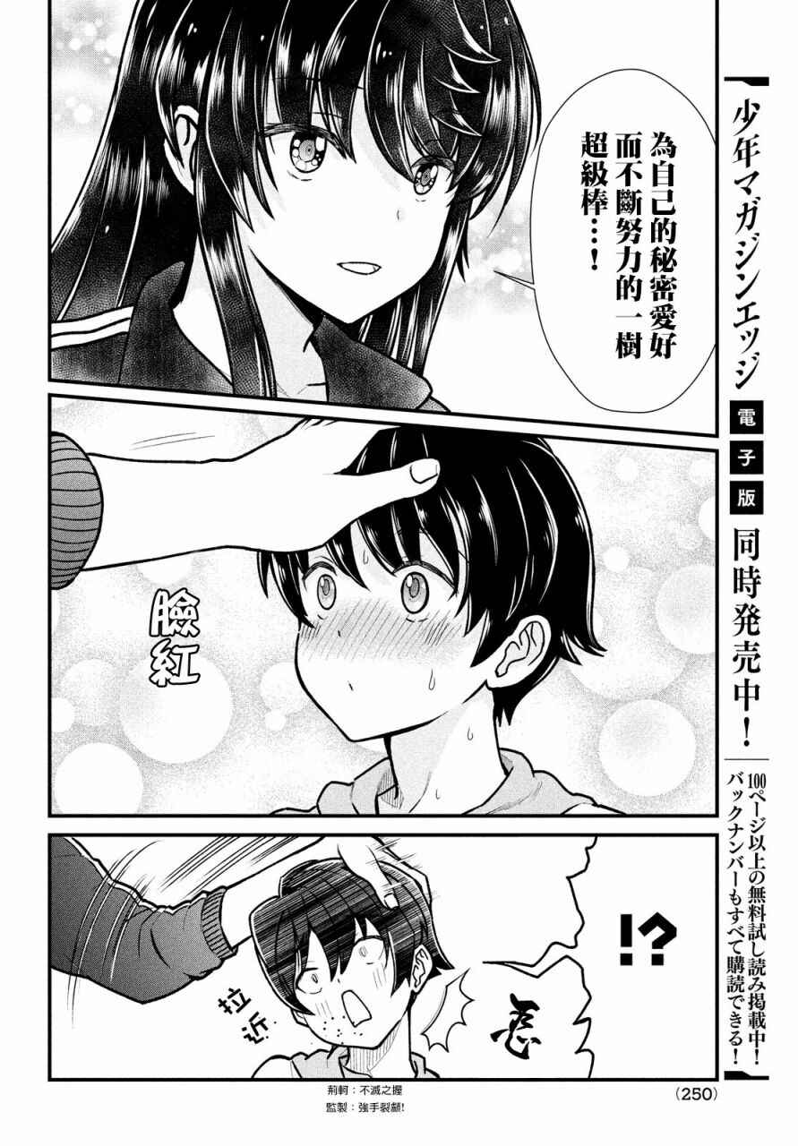 Ano Oni Kyoushi ga Boku no Ane ni Narundesuka? Chapter 4 - Page 16