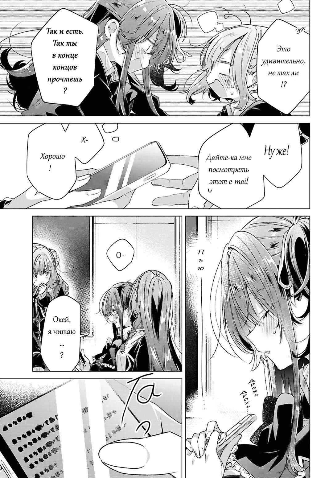 Sasayaku You ni Koi wo Utau Chapter 61 - Page 11