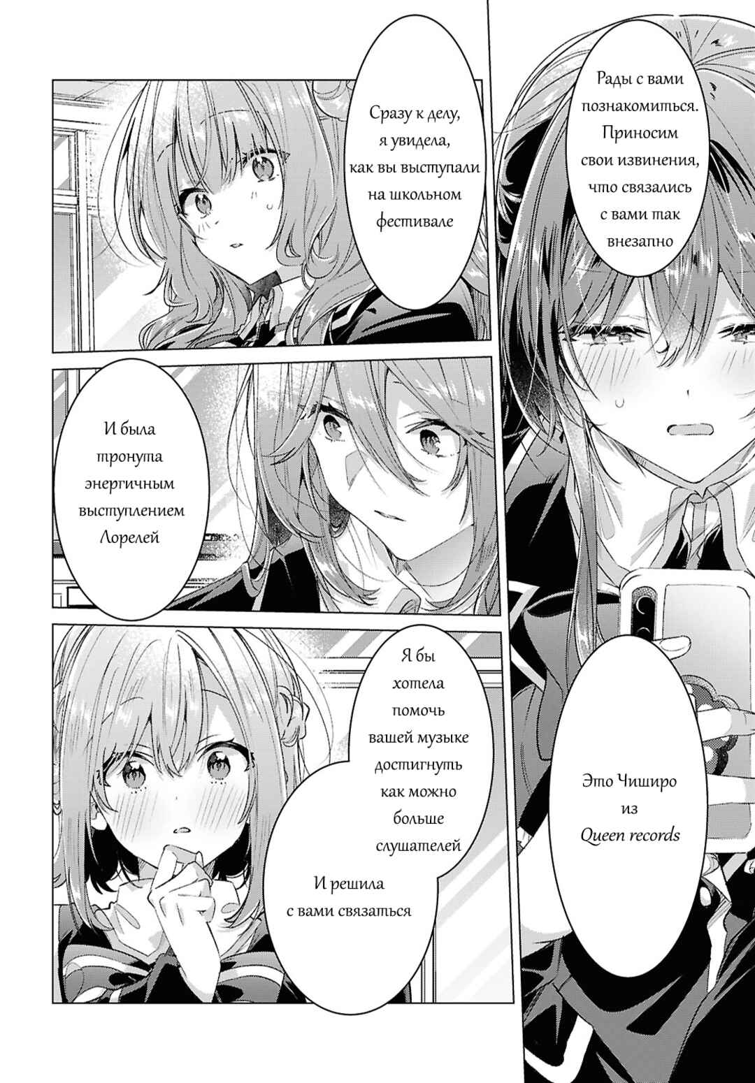 Sasayaku You ni Koi wo Utau Chapter 61 - Page 12