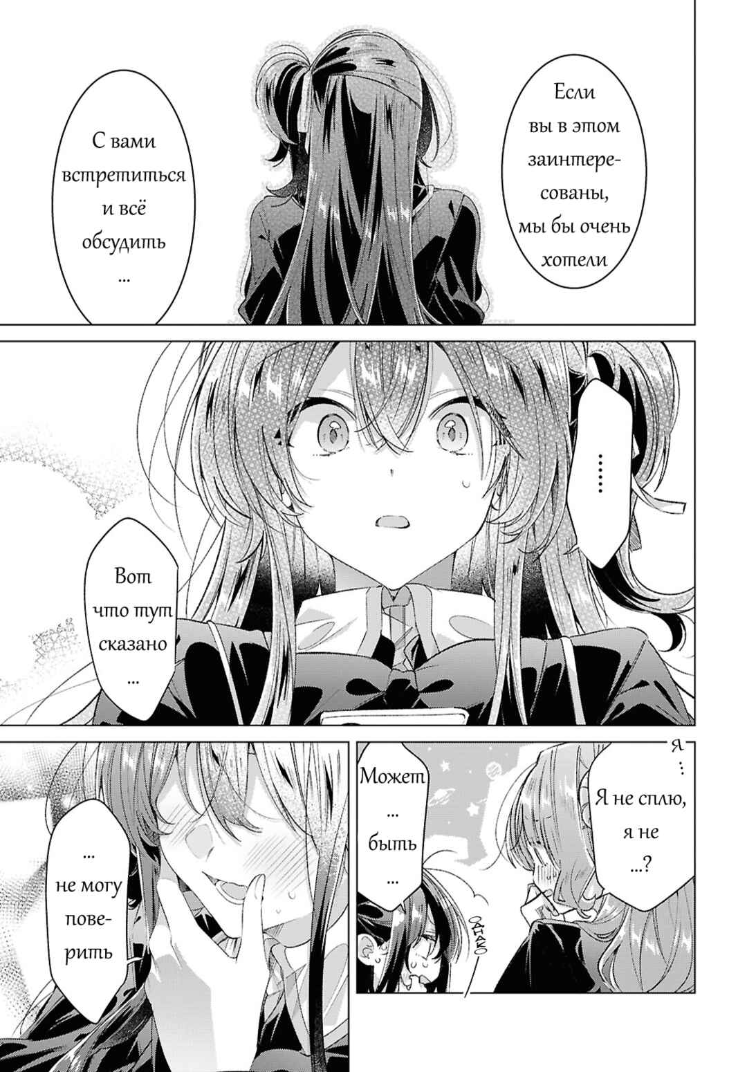 Sasayaku You ni Koi wo Utau Chapter 61 - Page 13
