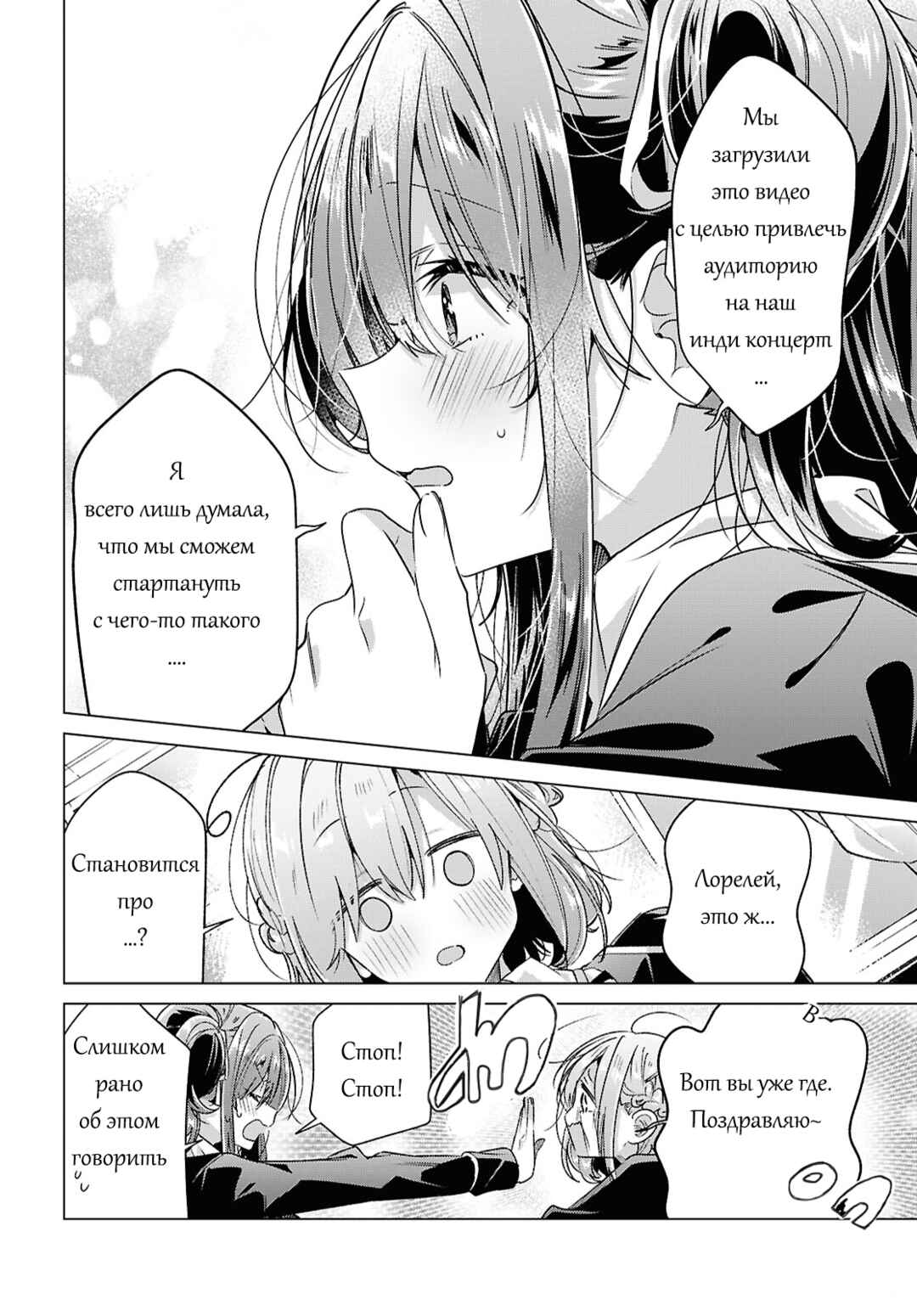 Sasayaku You ni Koi wo Utau Chapter 61 - Page 14