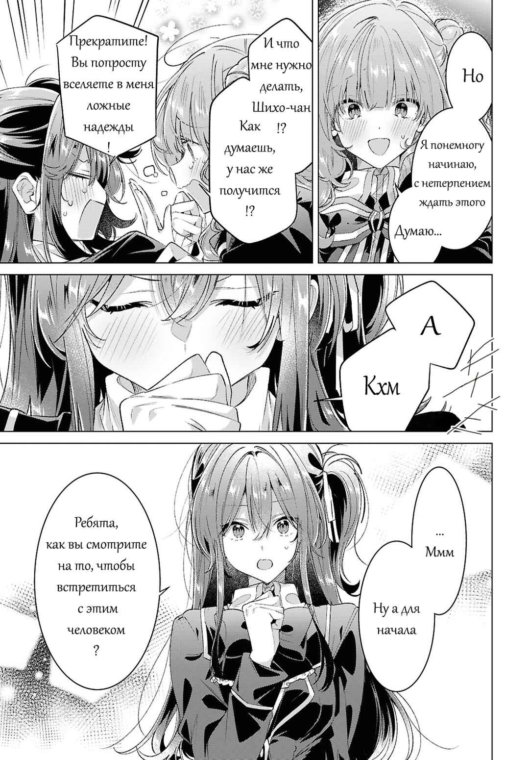Sasayaku You ni Koi wo Utau Chapter 61 - Page 16