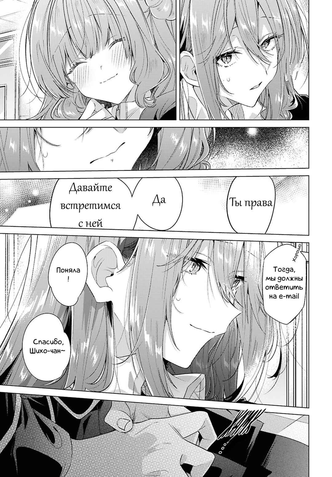 Sasayaku You ni Koi wo Utau Chapter 61 - Page 17