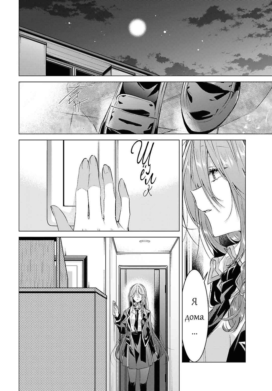 Sasayaku You ni Koi wo Utau Chapter 61 - Page 18