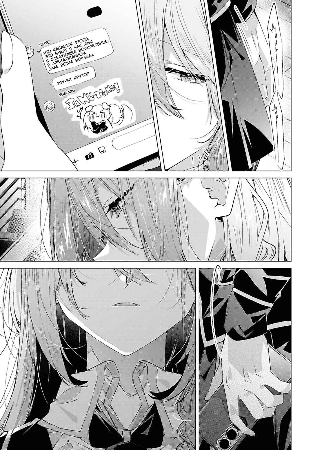 Sasayaku You ni Koi wo Utau Chapter 61 - Page 19