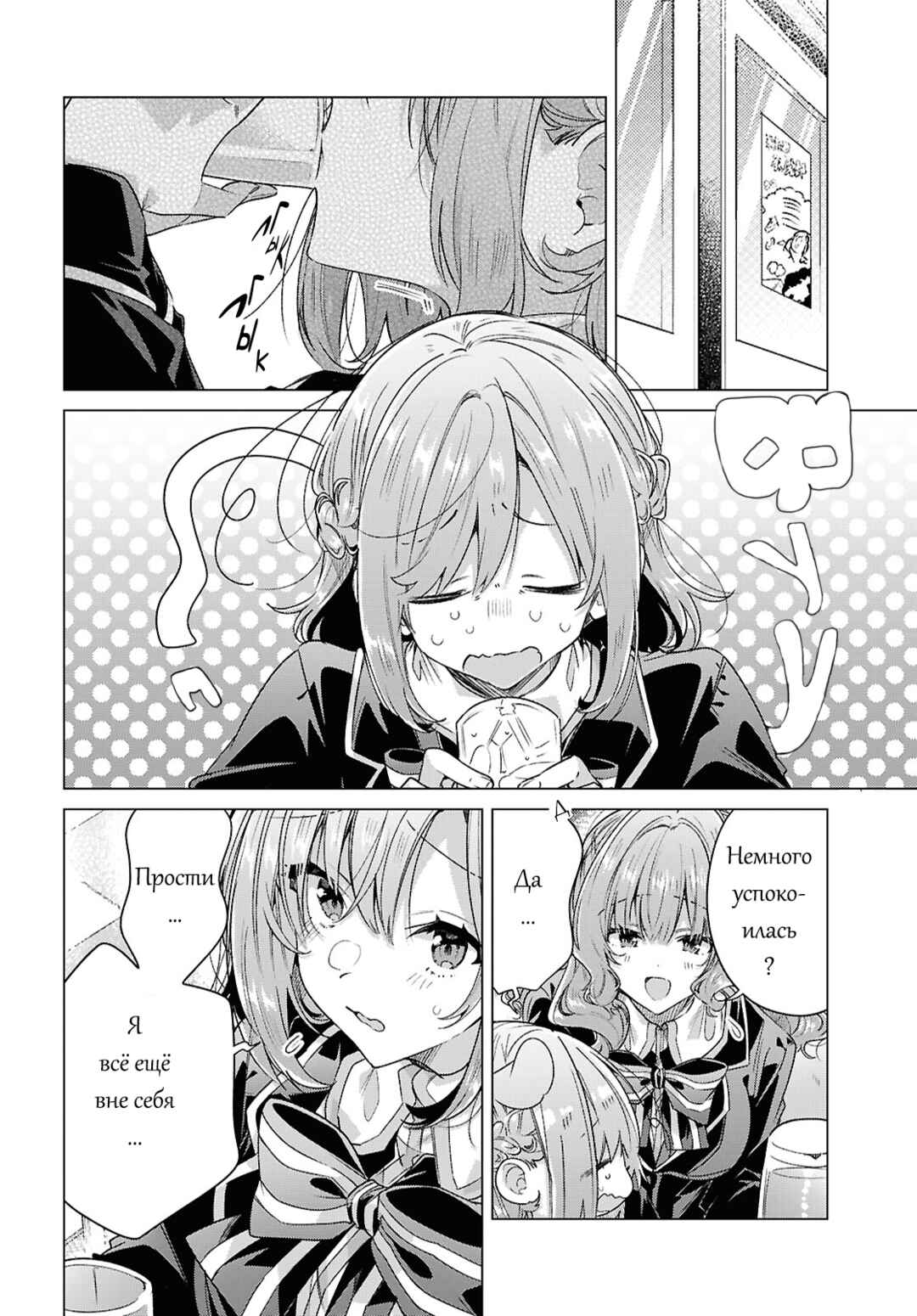 Sasayaku You ni Koi wo Utau Chapter 61 - Page 2